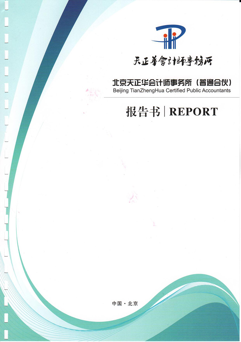 中国社会福利基金会2017年专项信息审核报告_页面_01.jpg